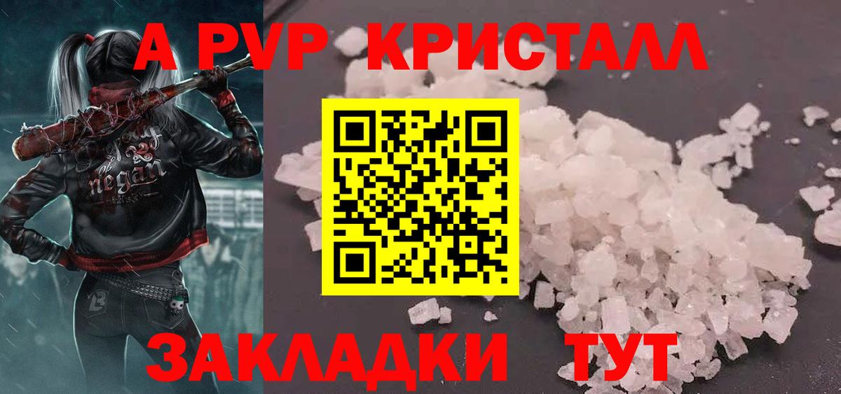 Альфа ПВП кристаллы  A-PVP  Анжеро-Судженск  Вход с VPN  А ПВП Crystall  A-PVP Соль 