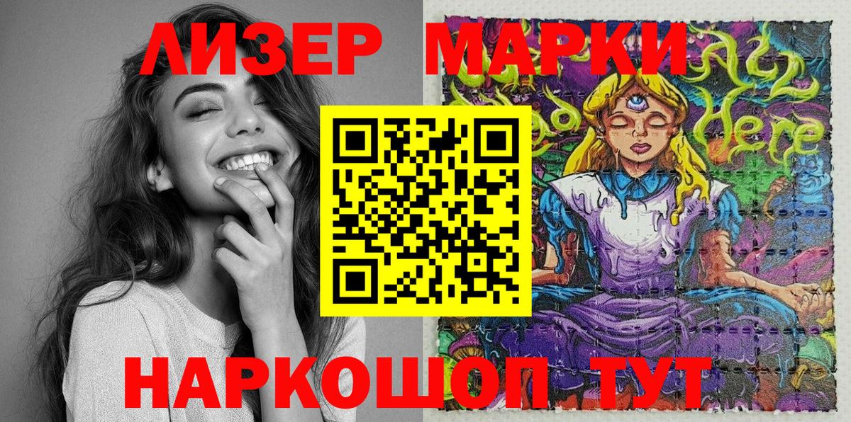 Наркотические марки 1,5мг Анжеро-Судженск
